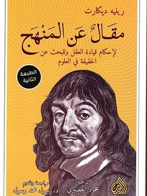 مقال عن المنهج