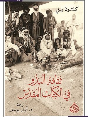 ثقافة البدو