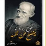 جورج برنارد شو يفصح عن نفسه