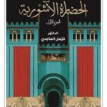 الحضارة الاشورية 1