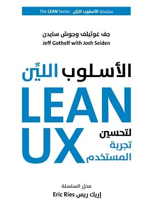 الأسلوب اللين لتحسين تجربة المستخدم