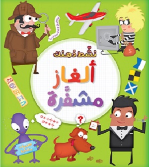 ألغاز مشفرة