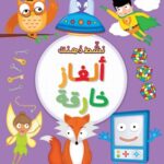 ألغاز خارقة