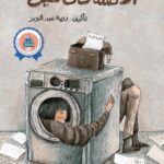 الآنسة كاف عين