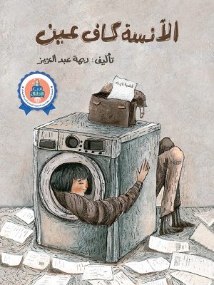 الآنسة كاف عين