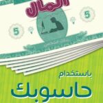 كيف تكسب المال من حاسوبك