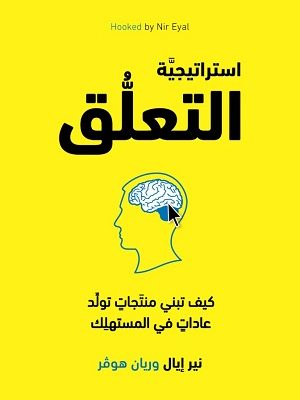 استراتيجية التعلق