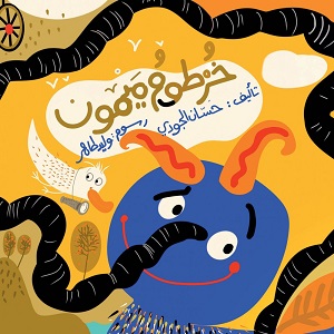 خرطوم ميمون