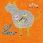 غزال من ذهب