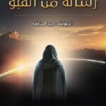 رسالة من القبو