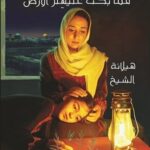 فما بكت عليهم الأرض