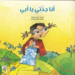 أنا جدتي ياأبي