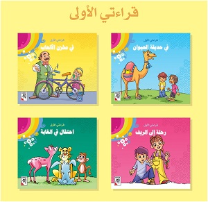 هيا إلى القراءة 1 : قراءتي الأولى 4 قصص