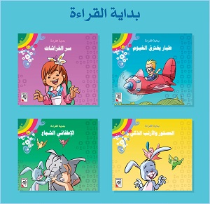 سلسلة قراءتي الاولي 4/1