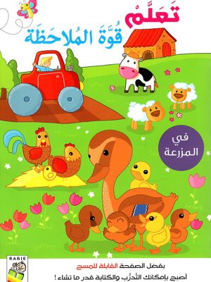 سلسلة تعلم - تعلم قوة الملاحظة