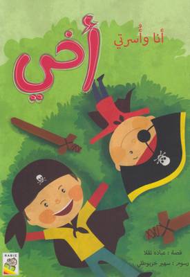 أنا وأسرتي - أخي