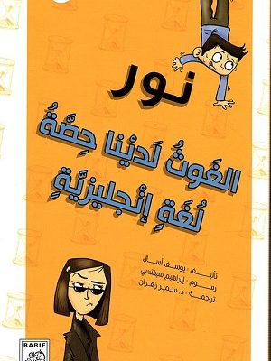 مجموعة نور - الغوث لدينا حصة