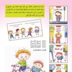 مهارات الحياة  والتعلم  - الأمان والسلامة