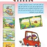 مهارات الحياة  والتعلم - وسائل النقل