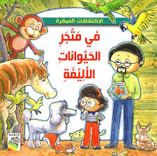 مهارات الحياة  والتعلم  - الاكتشافات المبكرة