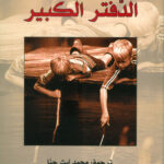 الدفتر الكبير