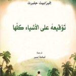 توقيعه على الاشياء كلها