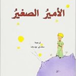 الامير الصغير