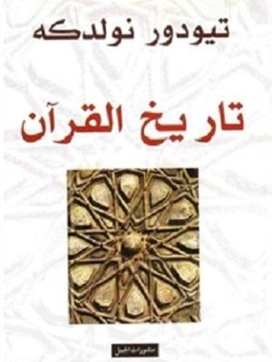 تاريخ القرآن