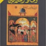 وعاظ السلاطين