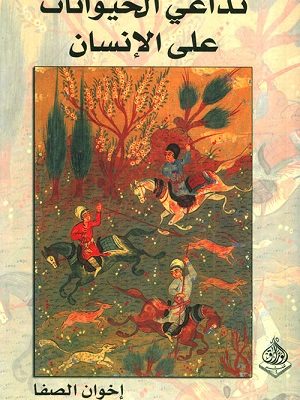 تداعي الحيوانات على الإنسان