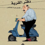 دفتر القرية