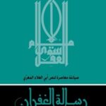 رسالة الغفران