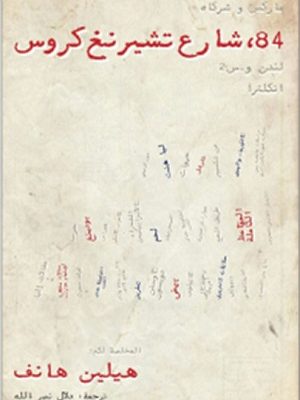 84,شارع تشيرنغ كروس