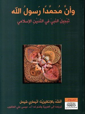 وأن محمداً رسول الله