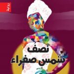 نصف شمس صفراء