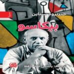 بيكاسو