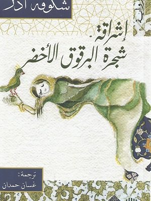 إشراقة شجرة البرقوق الأخضر