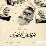 المؤتمر الأدبي