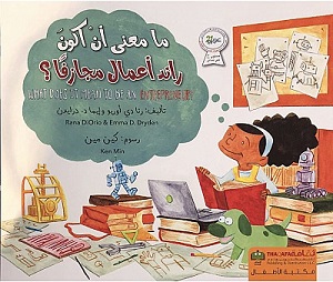 ما معنى أن أكون - رائد أعمال مجازفا؟