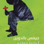 أعلنوا مولده فوق الجبل