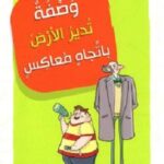 مغرفة وأصدقاؤه 