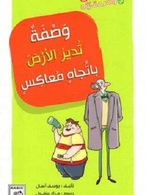 مغرفة وأصدقاؤه 