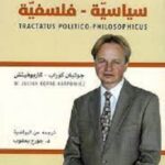 رسالة سياسية - فلسفية