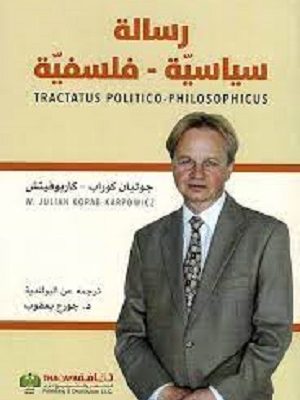رسالة سياسية - فلسفية
