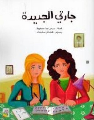 جارتي الجديدة