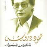 عاشق من فلسطين