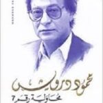 محاولة رقم 7