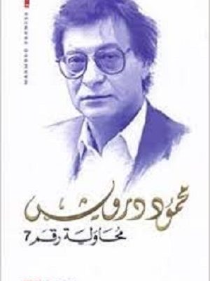 محاولة رقم 7