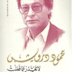 لا تعتذرعما فعلت