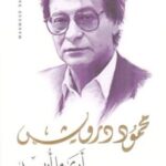 أَرى ما أريدُ